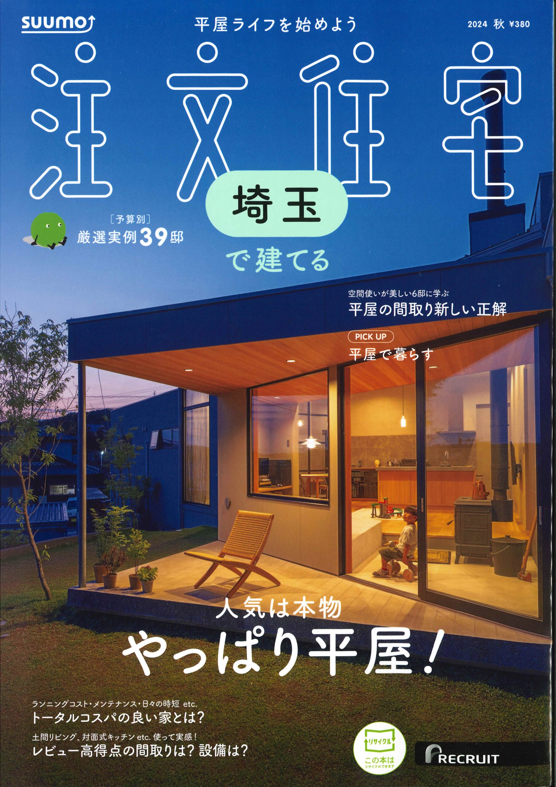 スーモ雑誌"